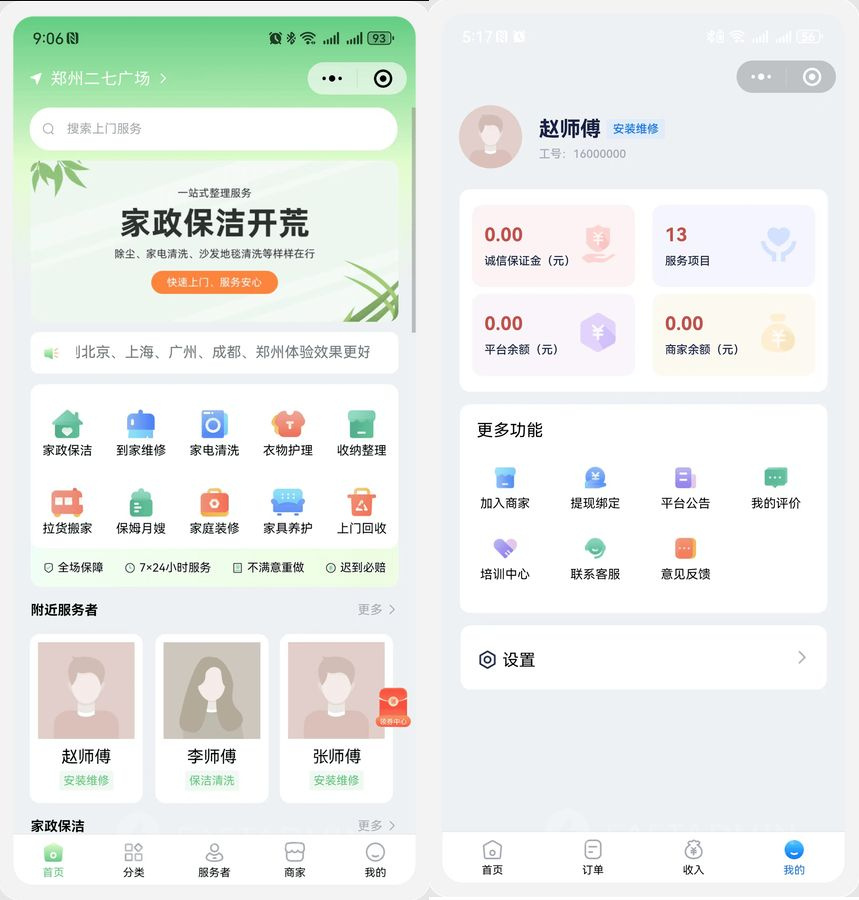 图片[1]-2026全开源家政小程序同城技师预约上门维修保洁服务师傅入驻在线派单技师入驻