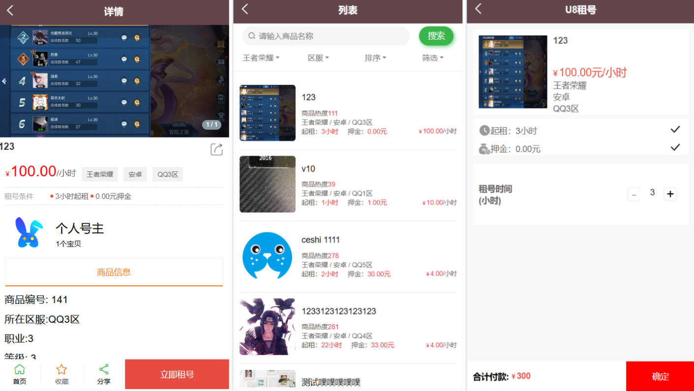 图片[5]-PHP游戏交易平台/游戏买卖系统源码/游戏账号担保交易/租号玩平台源码/虚拟账号出租平台源码