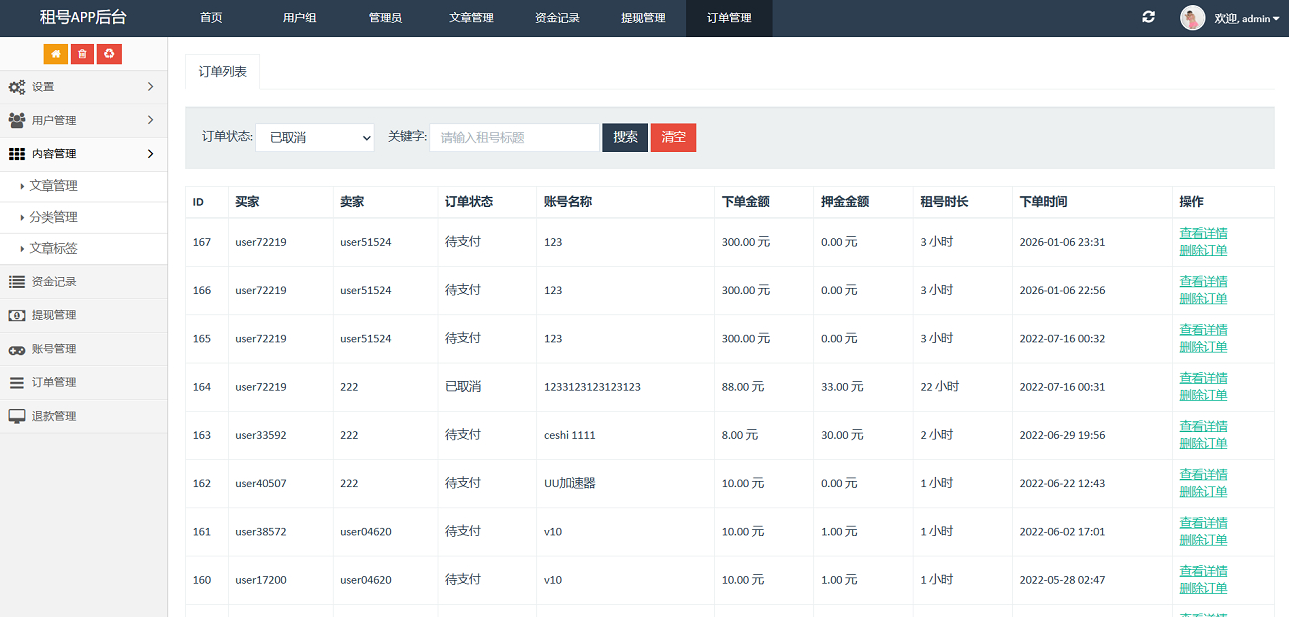 图片[6]-PHP游戏交易平台/游戏买卖系统源码/游戏账号担保交易/租号玩平台源码/虚拟账号出租平台源码