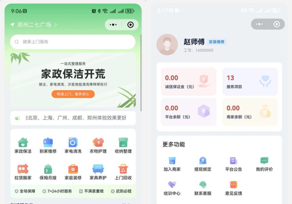 2026全开源家政小程序同城技师预约上门维修保洁服务师傅入驻在线派单技师入驻-魅力源码