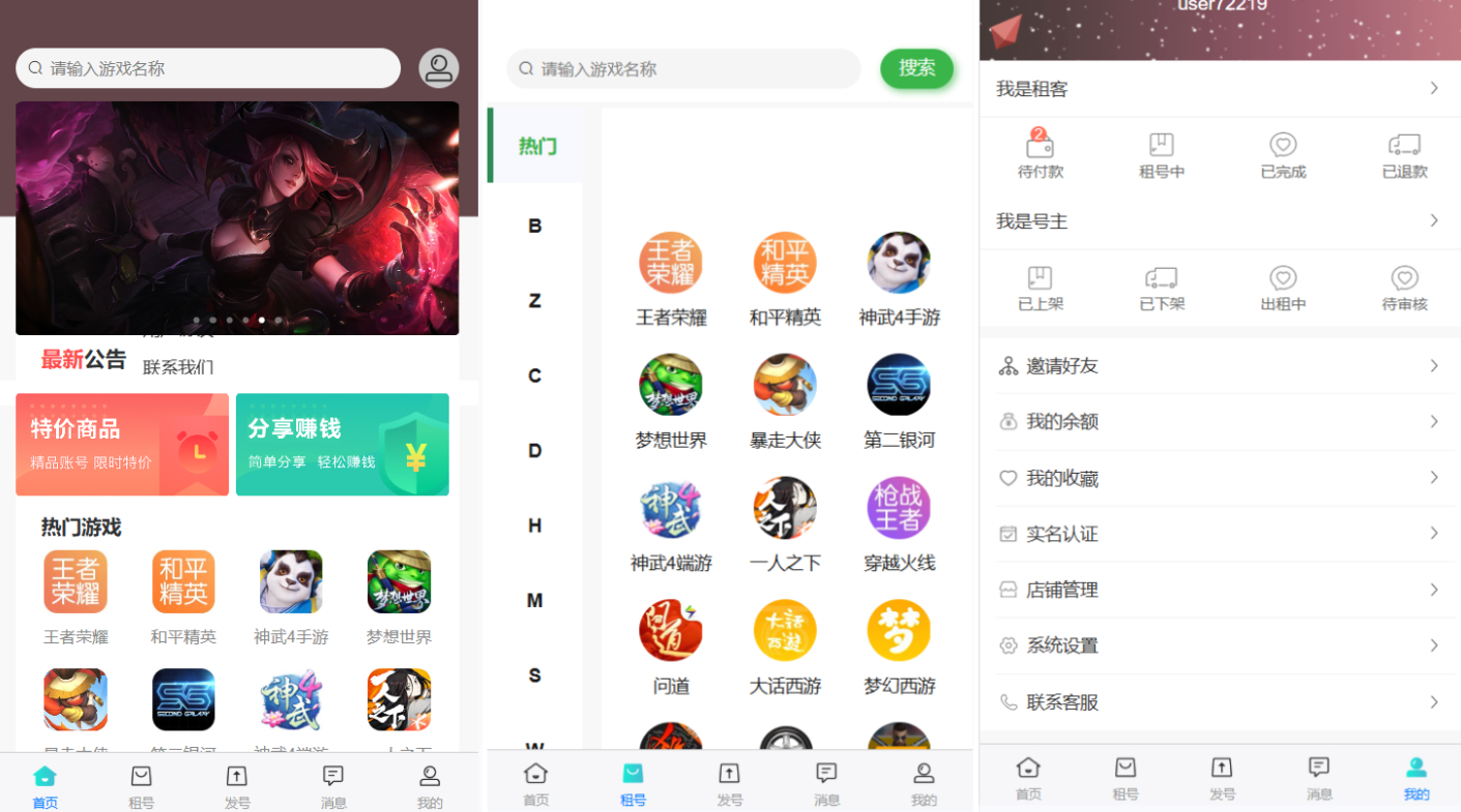 图片[4]-PHP游戏交易平台/游戏买卖系统源码/游戏账号担保交易/租号玩平台源码/虚拟账号出租平台源码