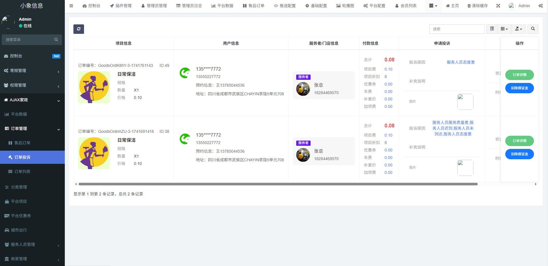 图片[5]-2026全开源家政小程序同城技师预约上门维修保洁服务师傅入驻在线派单技师入驻