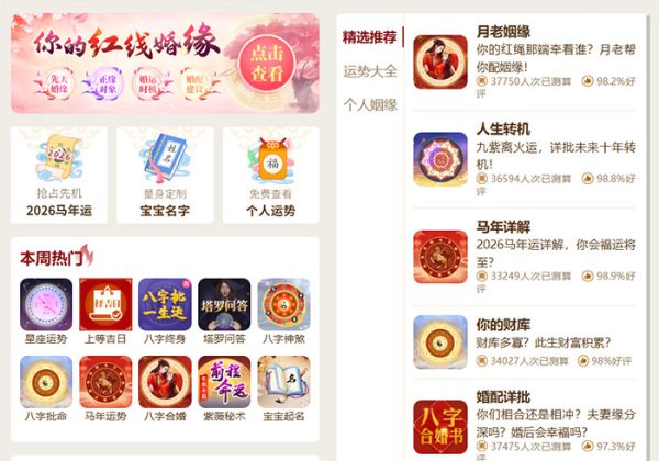 2026马年运势算命宝宝起名塔罗风水测算占卜八字周易算财运姻缘精批生辰测算网站源码-魅力源码