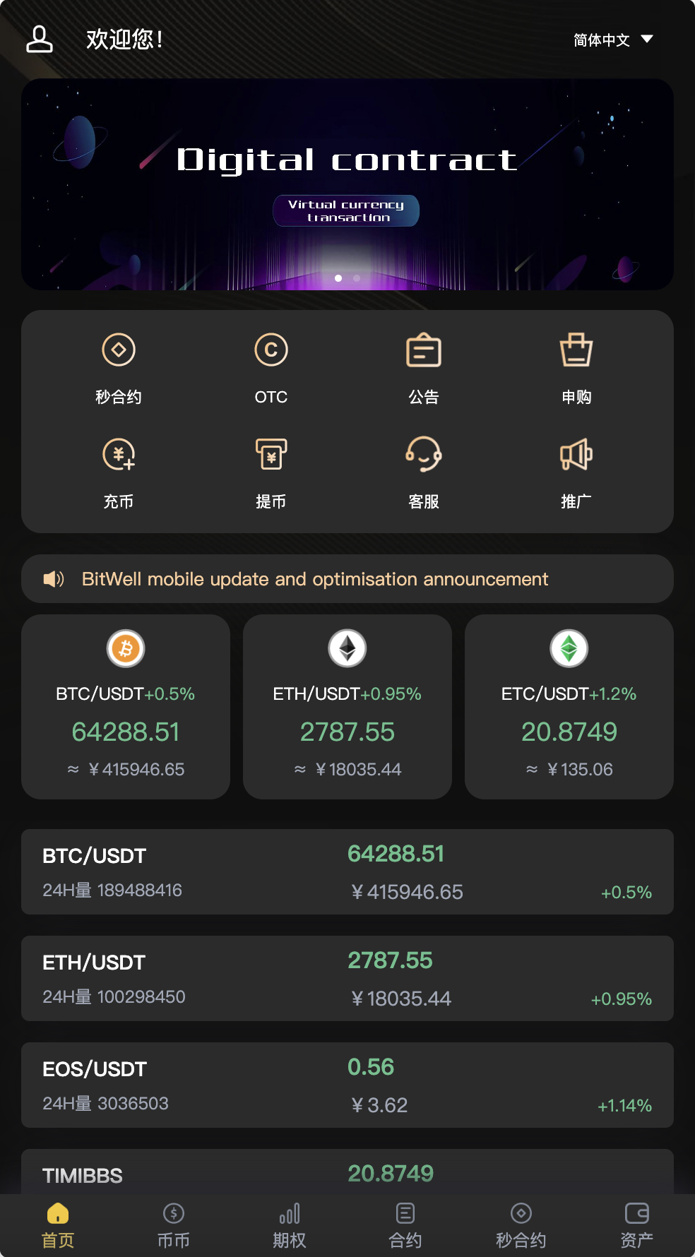 图片[1]-2026修复版多语言VUE源代码区块链交易所源码/币币/秒hy/hy交易/申购交易所全开源