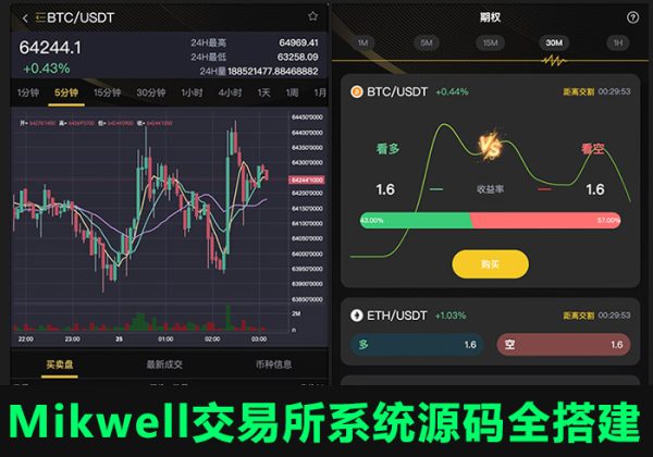 2026修复版多语言VUE源代码区块链交易所源码/币币/秒hy/hy交易/申购交易所全开源-魅力源码