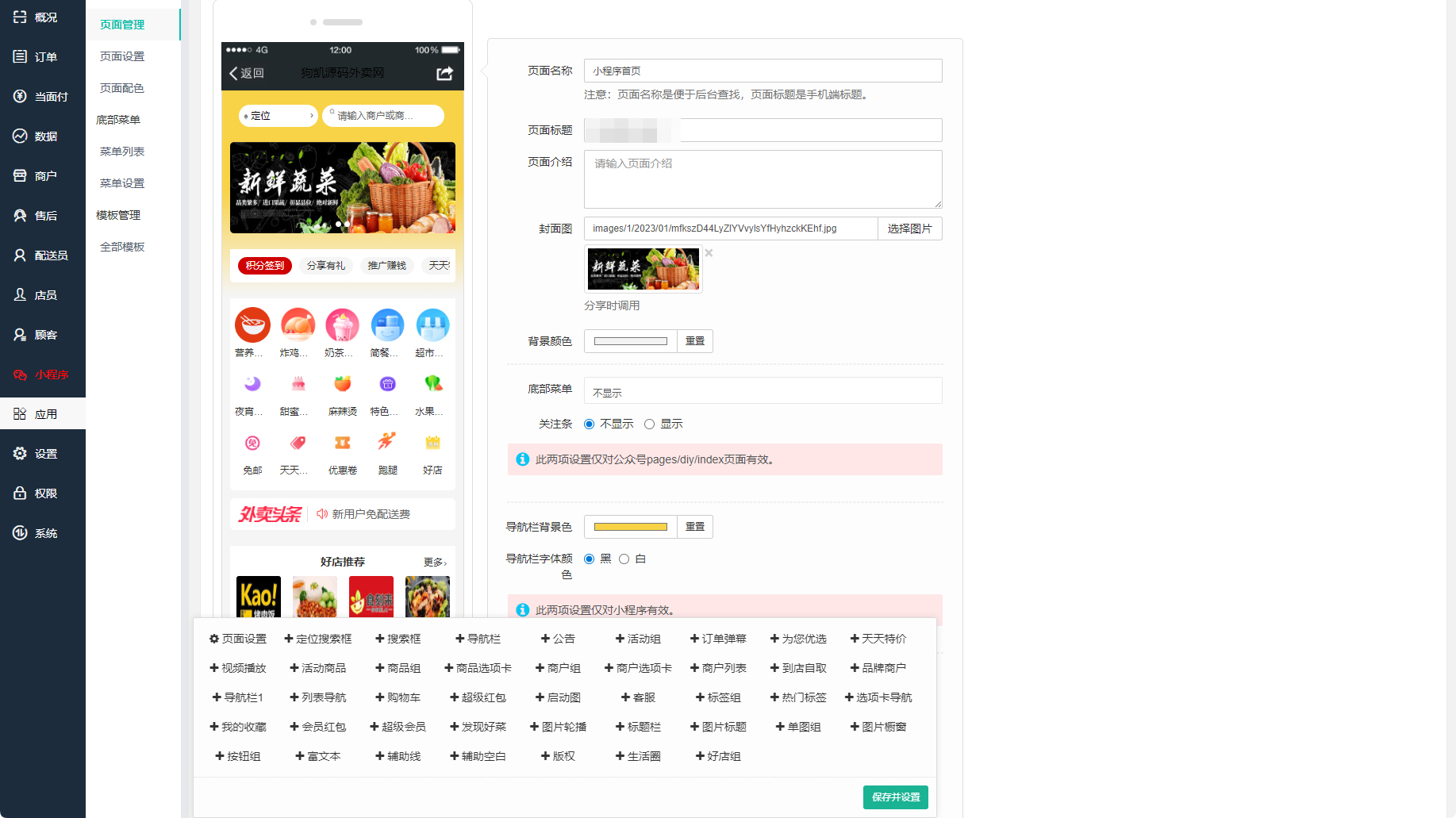 图片[7]-餐饮外卖跑腿商家入驻同城服务扫码点餐骑手端外卖送餐手机端h5/微信小程序/app源码