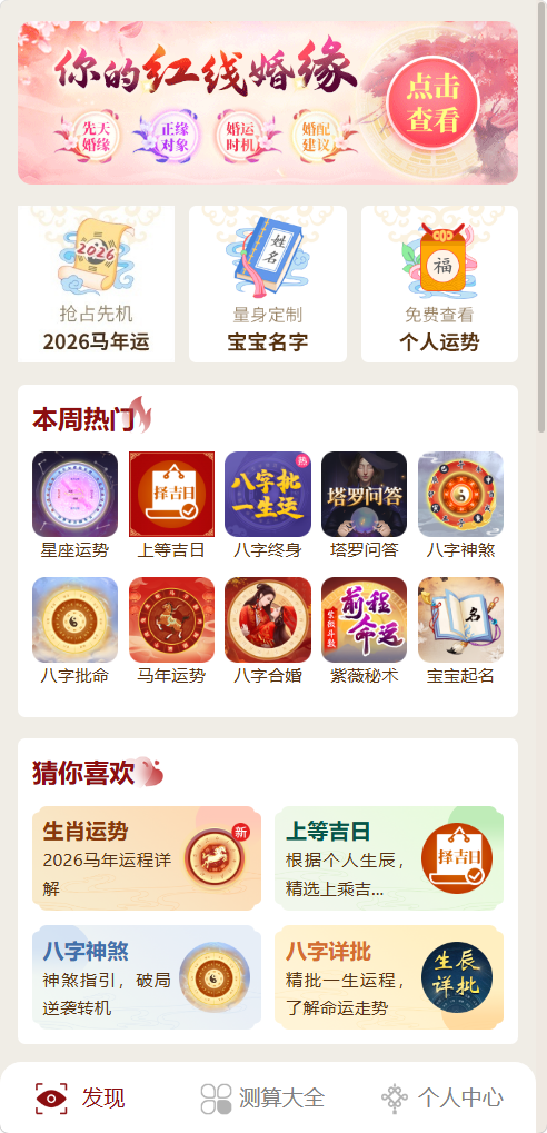 图片[3]-2026马年运势算命宝宝起名塔罗风水测算占卜八字周易算财运姻缘精批生辰测算网站源码