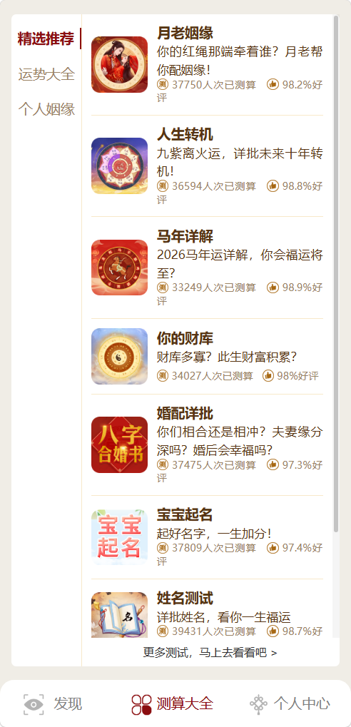 图片[2]-2026马年运势算命宝宝起名塔罗风水测算占卜八字周易算财运姻缘精批生辰测算网站源码