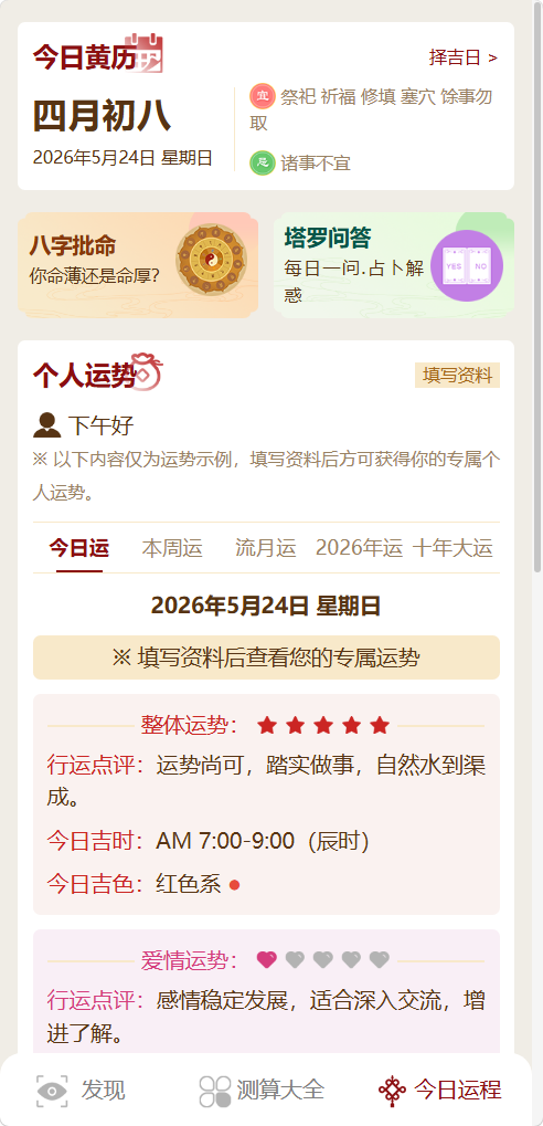 图片[1]-2026马年运势算命宝宝起名塔罗风水测算占卜八字周易算财运姻缘精批生辰测算网站源码