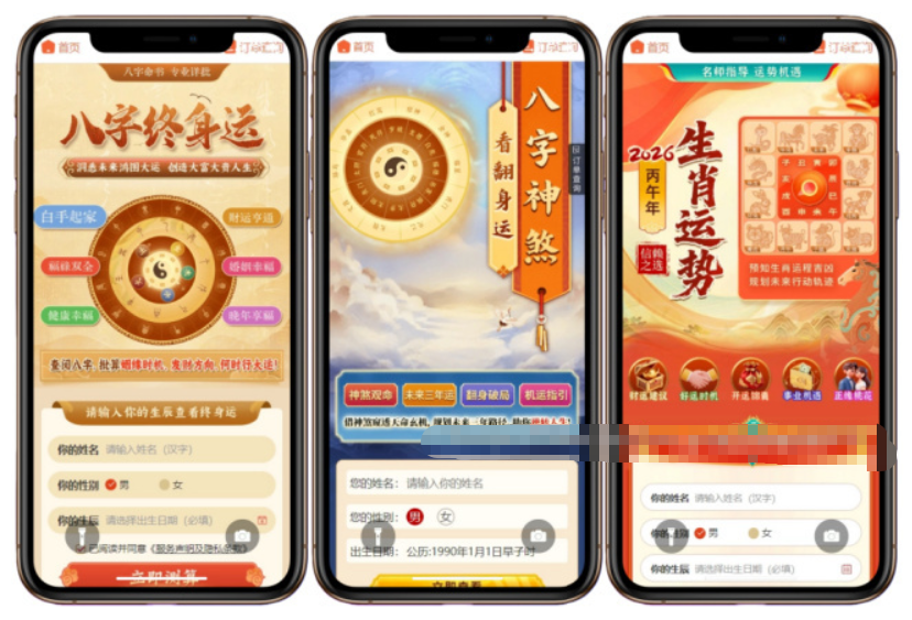 图片[4]-2026马年运势算命宝宝起名塔罗风水测算占卜八字周易算财运姻缘精批生辰测算网站源码