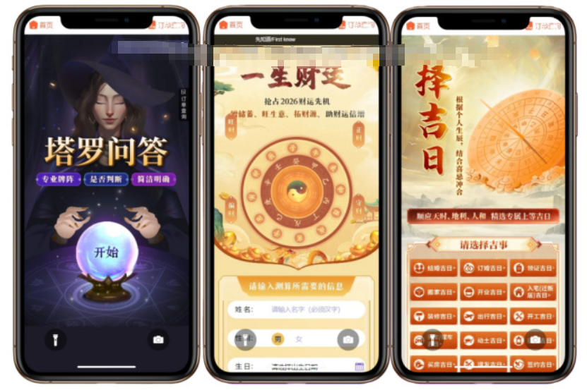 图片[5]-2026马年运势算命宝宝起名塔罗风水测算占卜八字周易算财运姻缘精批生辰测算网站源码