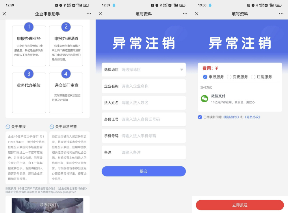 图片[2]-企业工商年报工商登记注册企业注销登记企业异常处理程序年报代报H5程序