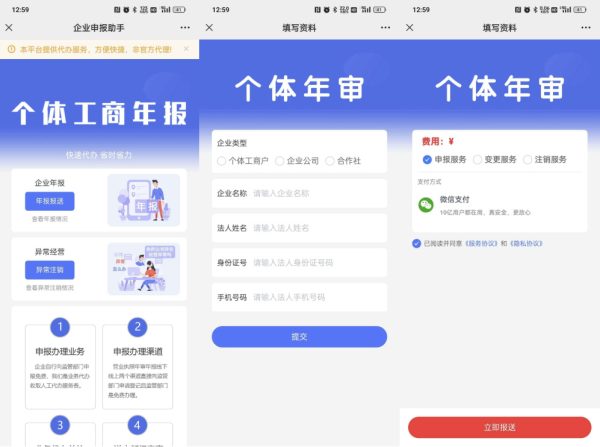 企业工商年报工商登记注册企业注销登记企业异常处理程序年报代报H5程序-魅力源码