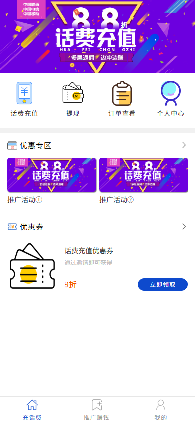 图片[1]-【修复版】话费充值系统源码在线充值话费源码手机话费卡在线充值源码平台系统 电话费充值可分销代理新改版