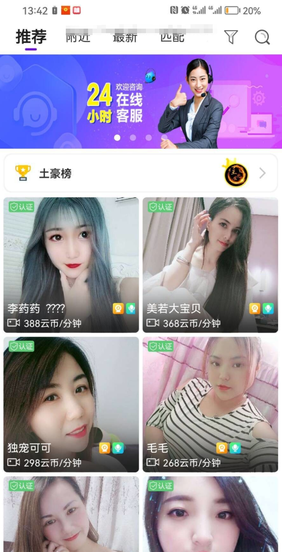 图片[2]-一对一视频语音交友APP原生直播双端社交交友APP匹配语音视频聊天即时通信源码